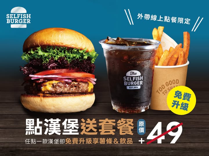 外帶專屬 |線上點餐升級優惠